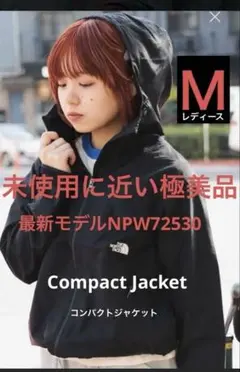 未使用に近い極美品最新モデルNPW72530 ノースフェイスコンパクトジャケット