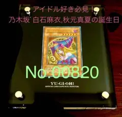 【新品未使用】遊戯王 ブラックマジシャンガール ステンレス 希少3桁Noのサムネイル