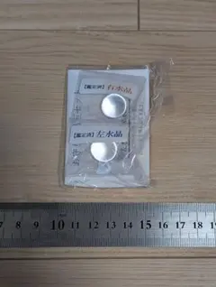 右水晶 左水晶 鑑定済
