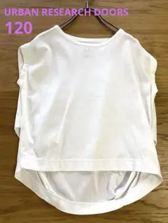 【アーバンリサーチドアーズ】Tシャツ　カットソー　120 ホワイト