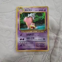 ポケモンカード 旧裏 ヤドラン ○ 拡張シート第3弾(緑版) - メルカリ