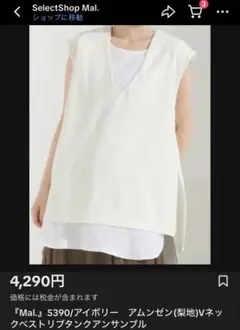 Mai. アイボリー Vネックベスト　アンサンブル　二点セット