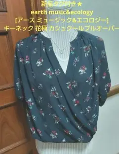 新品タグ付★earth music&ecology★キーネック 花柄カシュクール