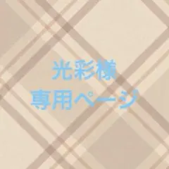 Hey! Say! JUMPぬい衣装