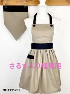 さるすべり様専用