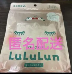 東北限定 LuLuLun フェイスパック　さくらんぼの香り