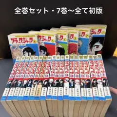 2026年最新】初版 ブラックジャックの人気アイテム - メルカリ