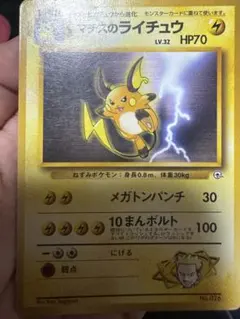 く*ん様 マチスのライチュウ ポケモンジム第2弾 クチバシティジム マチス