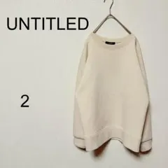 アンタイトルド　UNTITLED 長袖トレーナー　シンプル　無地　ホワイト