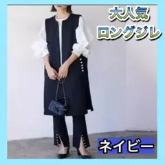 紺　ロングジレ　ジレ　パール　卒業式　入学式　スーツ　人気　海外　春　おしゃれ