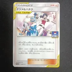 ナツメ&ハチク：ポケモンカードジム開催イベント参加賞（2020年10月~） P…