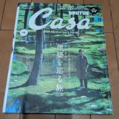 Casa BRUTUS 2018年12月号 20周年記念号