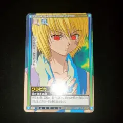 hunter×hunter カードダス クラピカ ① Amazon.co.jp: HUNTER × HUNTER ハンターハンター カードダス クラピカ
