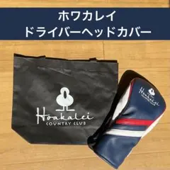 ホアカレイカントリー　ドライバーカバー　新品！！ 2026年最新】ホアカレイカントリークラブの人気アイテム - メルカリ