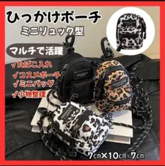 ✔ミニバッグ　ポーチ　白豹柄　可愛い　肩掛　ひっかけ　チャーム　コスメケース ¥