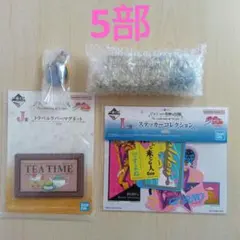 一番くじ ジョジョの奇妙な冒険 H賞 I賞 J賞 L賞 5部 4点セット