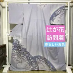 訪問着薄紫