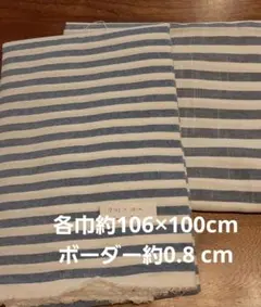 ストライプ 綿生地 巾約106cm x 約100cm