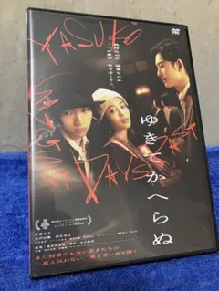 ［即購入可DVD］ゆきてかへらぬ（'25）広瀬すず/岡田将生/木戸大聖