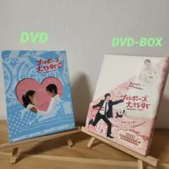 2025年最新】プロポーズ大作戦 blu-rayの人気アイテム - メルカリ
