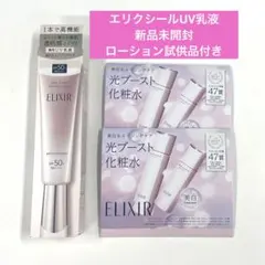 【新品】エリクシール　デーケアレボリューションブライトニング　UV乳液　美白