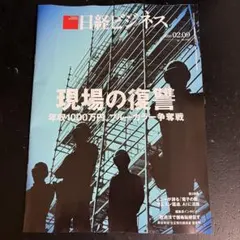 【最新号】日経ビジネス 2026年2月9日号
