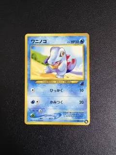 ワニノコ イントロパック★neo