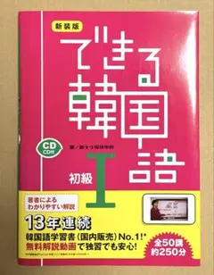 2026年最新】できる韓国語の人気アイテム - メルカリ