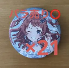 学園アイドルマスター 学マス スイパラ グリラメ缶バッジ 倉本千奈 21点セット 学園アイドルマスター 学マス スイパラ グリラメ缶バッジ 倉本千奈 21