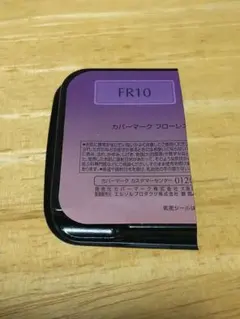 カバーマーク 1.6g フローレスフィット ファンデーション サンプル FR10