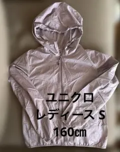 美品　ユニクロ ポケッタブルパーカー S 薄紫　160レイン　ウィンドブレーカー