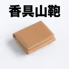 新品】皇居 財布 二つ折り がま口 ブラウン/カフェオレ菊の御紋入 皇居
