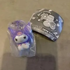 サンリオキャラクターズ カラともマスコット クロミ