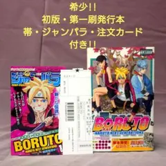 2026年最新】ボルト1巻初版の人気アイテム - メルカリ