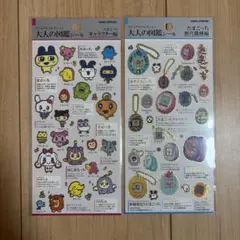 大人の図鑑シール　たまごっち キャラクターシール 2シートセット