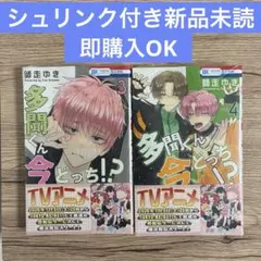 2026年最新】多聞くん今どっち 8巻の人気アイテム - メルカリ