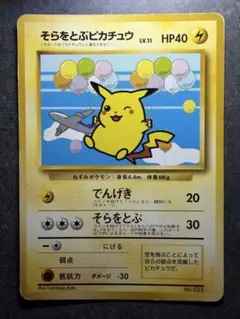 そらをとぶピカチュウ　ANA PSA4 旧裏 そらをとぶピカチュウ旧裏 ANA ポケモンカード - メルカリ