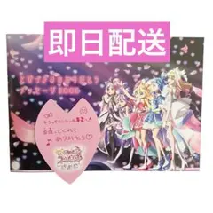 キミとアイドルプリキュア♪感謝祭　配信限定特典C　キミプリ　感謝祭