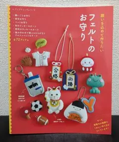 2026年最新】フェルト お守りの人気アイテム - メルカリ