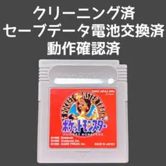 【メンテナンス済】 ポケットモンスター 赤 ポケモン