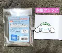 コジコジ サンリオ シナモン 前髪クリップ 品薄 夢かわ