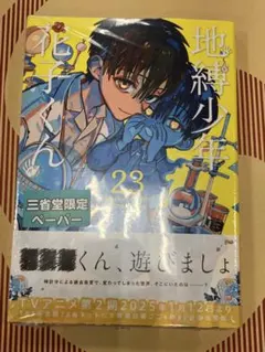 2025年最新】地縛少年 花子くん 三省堂の人気アイテム - メルカリ