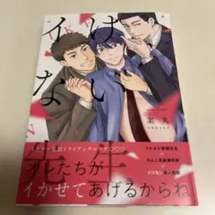 イけない先生