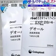 コロプラスト デオール消臭潤滑剤 つめかえ用 200ml×2袋 - メルカリ