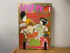 2025年最新】りぼん 付録 昭和の人気アイテム - メルカリ