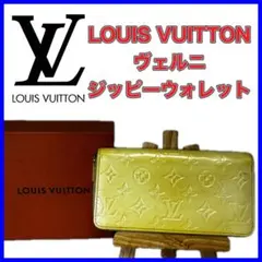 LOUIS VUITTON ジッピーウォレット オリーブ　M91598