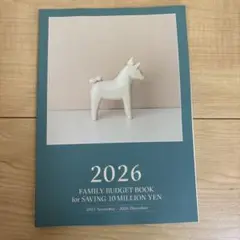 【新品】　2025.11月号　サンキュ！付録　家計簿
