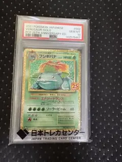 フシギバナ 25th PSA10 - メルカリ