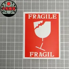 【防水ステッカー】FRAGILE,グラス 赤,白【A004】
