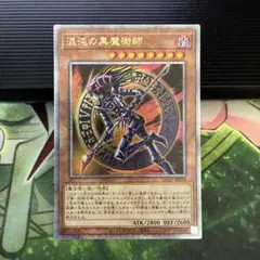 遊戯王】混沌の黒魔術師_アルティメット（レリーフ）_傷あり - メルカリ